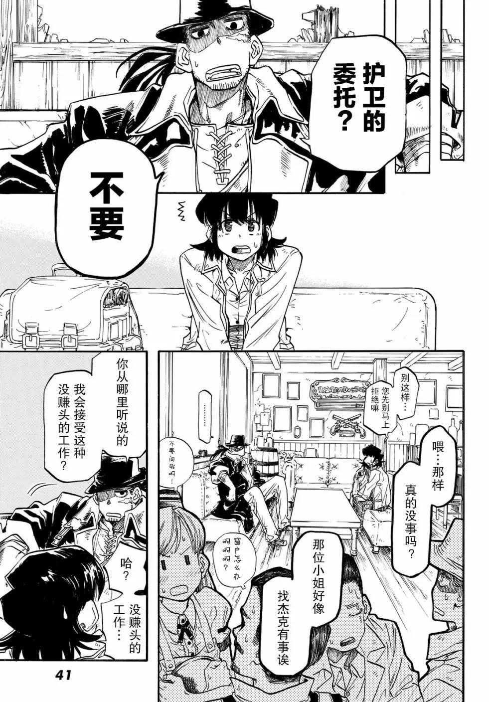 異形愛好狂商會 - 第01話(1/2) - 8