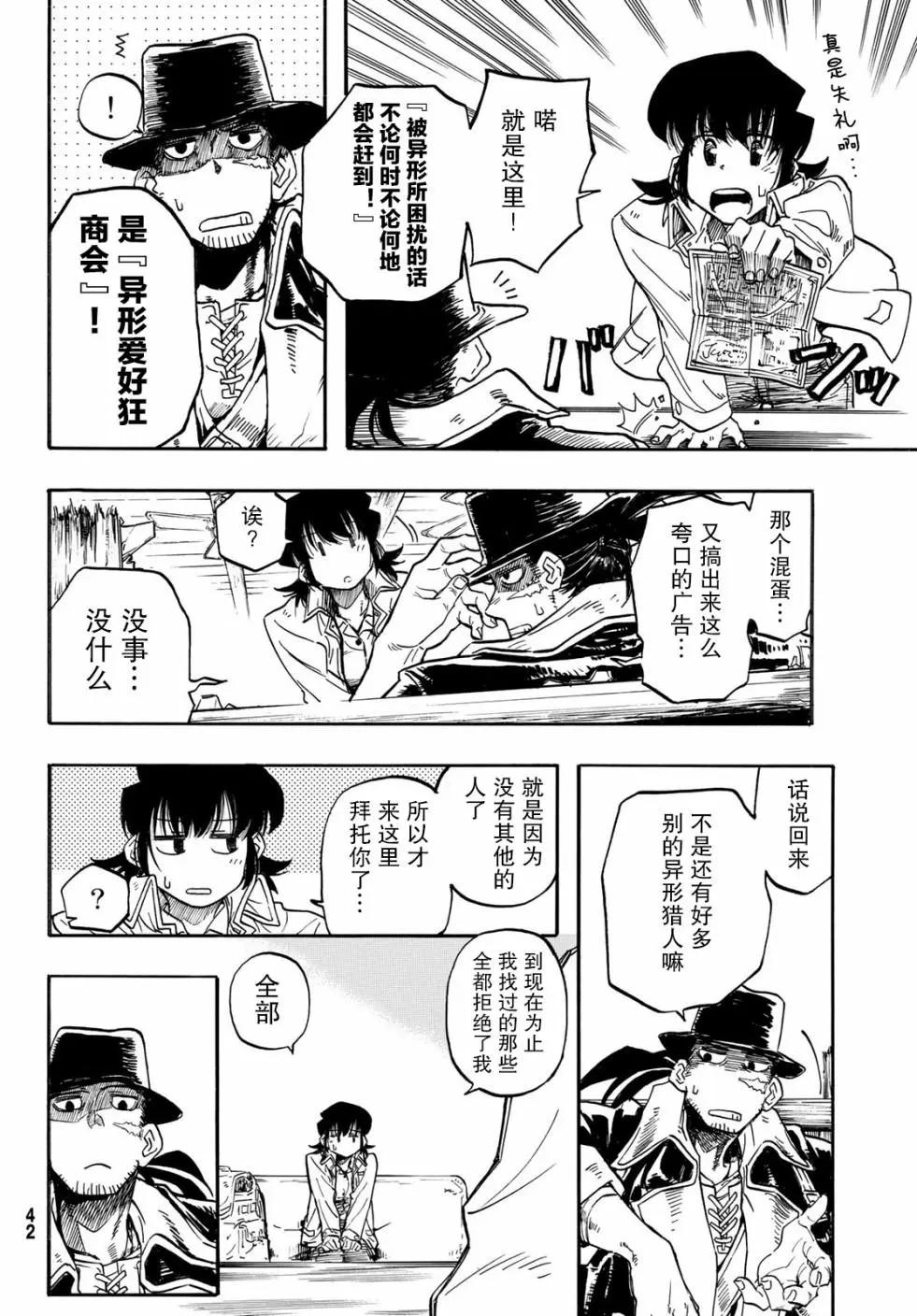 異形愛好狂商會 - 第01話(1/2) - 1