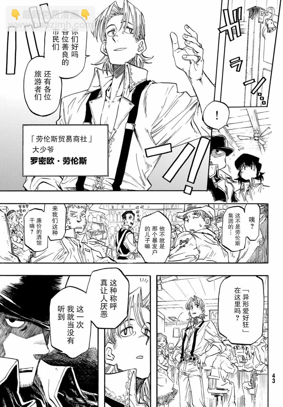 異形愛好狂商會 - 第01話(1/2) - 2