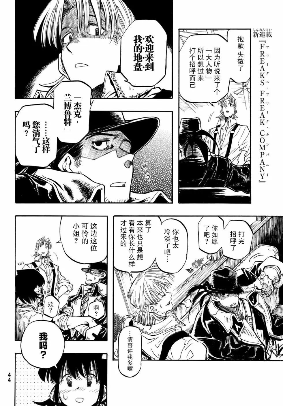 異形愛好狂商會 - 第01話(1/2) - 3