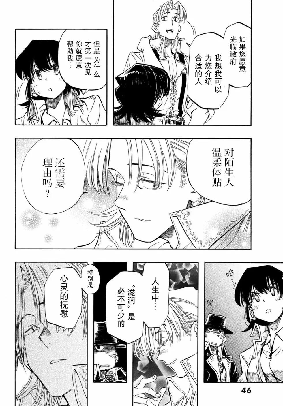 異形愛好狂商會 - 第01話(1/2) - 5