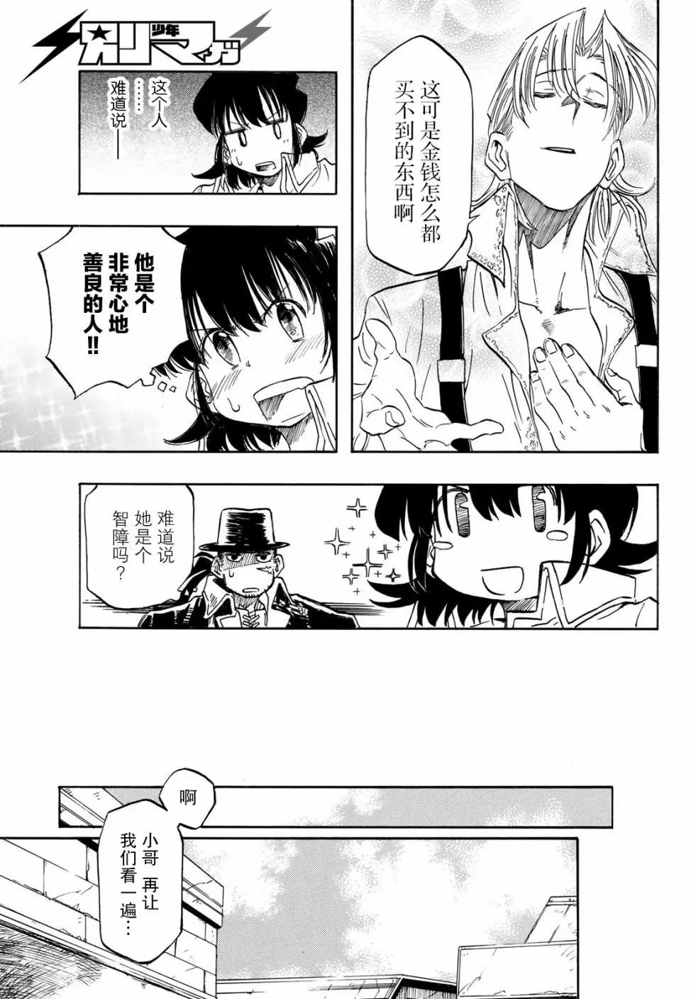 異形愛好狂商會 - 第01話(1/2) - 6