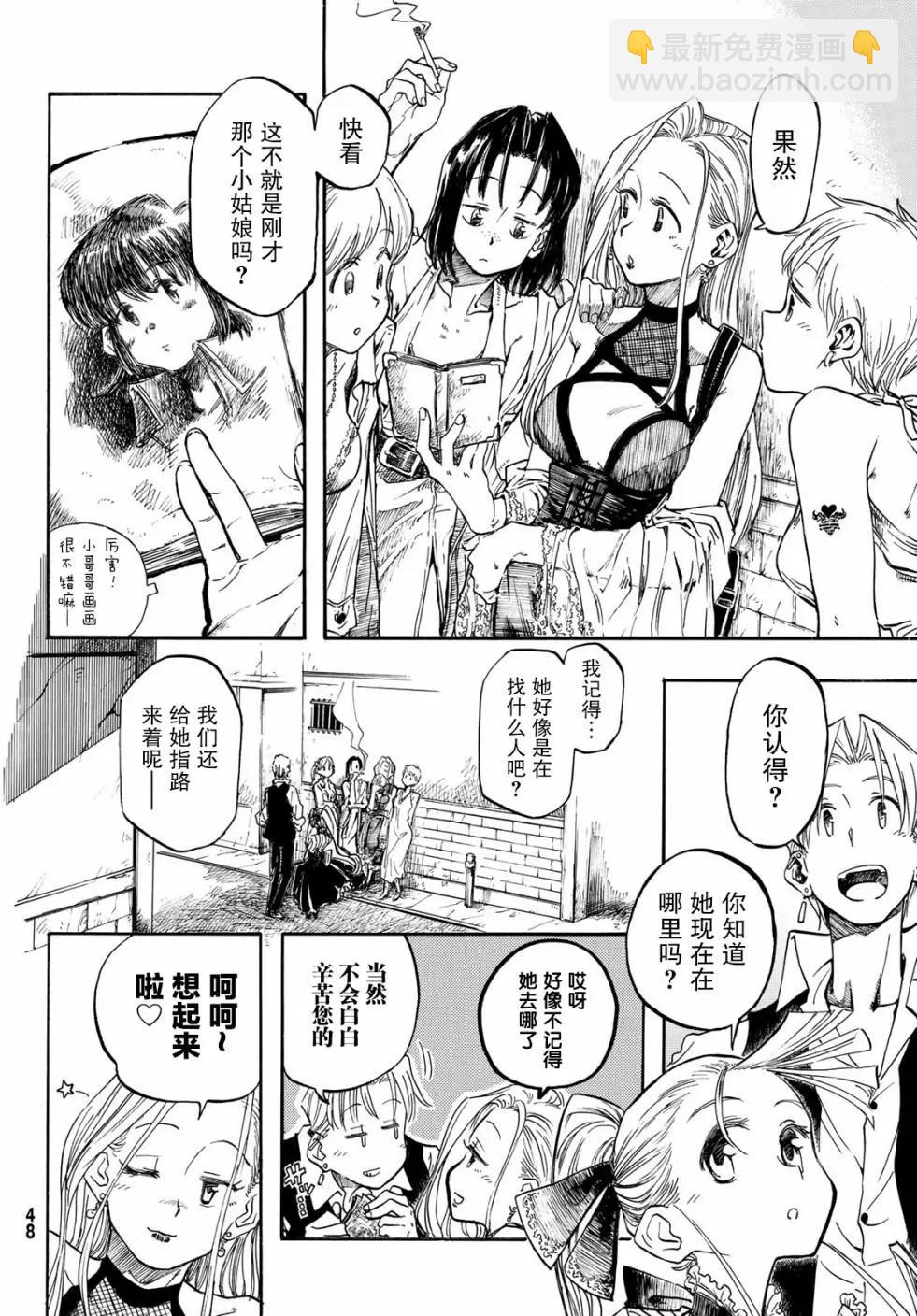 異形愛好狂商會 - 第01話(1/2) - 7
