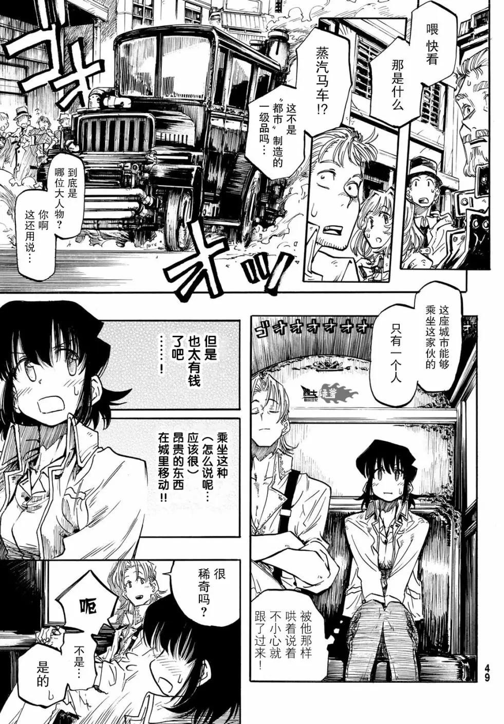 異形愛好狂商會 - 第01話(1/2) - 8