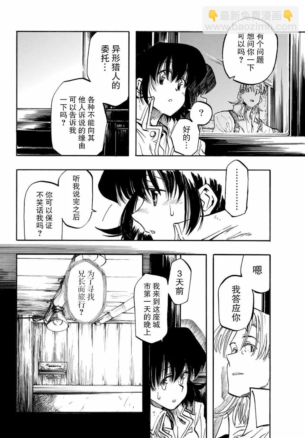 異形愛好狂商會 - 第01話(1/2) - 1