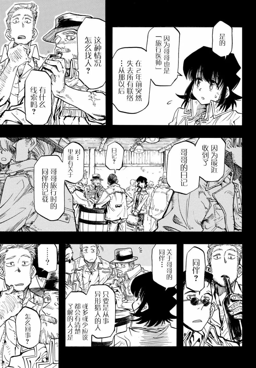 異形愛好狂商會 - 第01話(1/2) - 2
