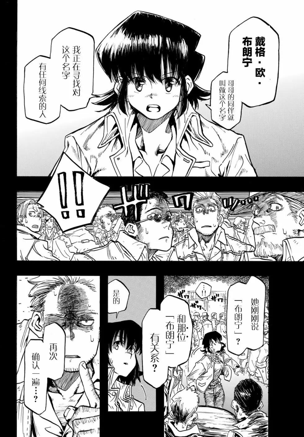 異形愛好狂商會 - 第01話(1/2) - 3