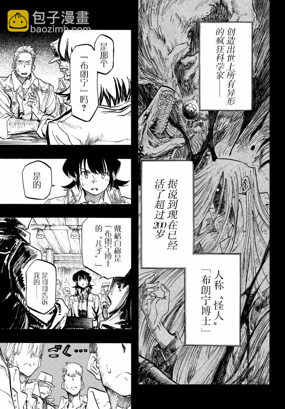異形愛好狂商會 - 第01話(1/2) - 4