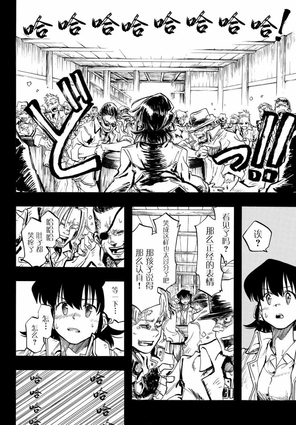 異形愛好狂商會 - 第01話(1/2) - 5
