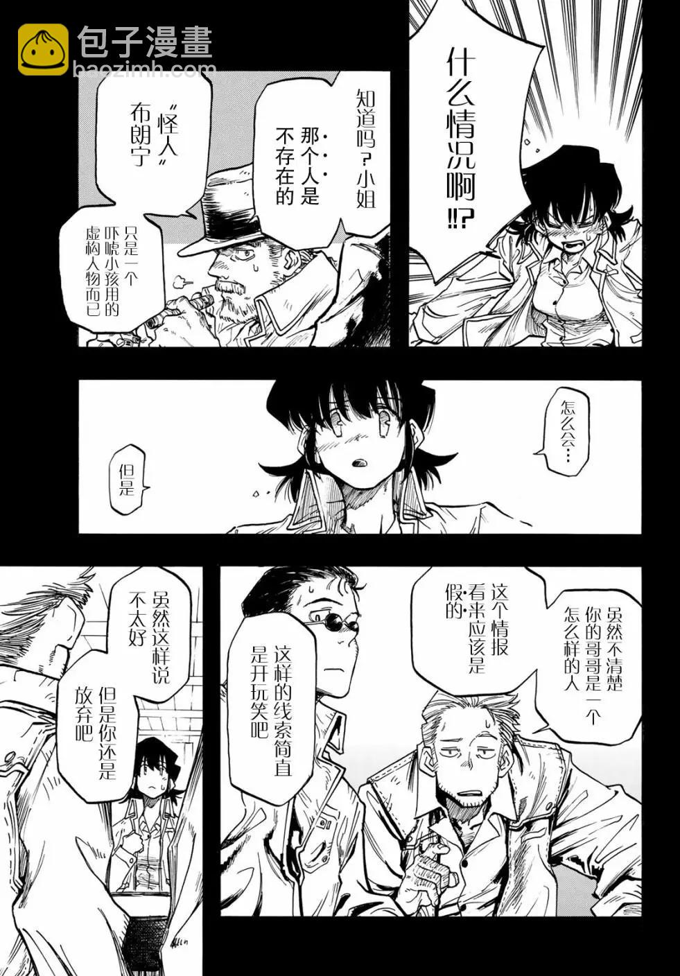 異形愛好狂商會 - 第01話(1/2) - 6