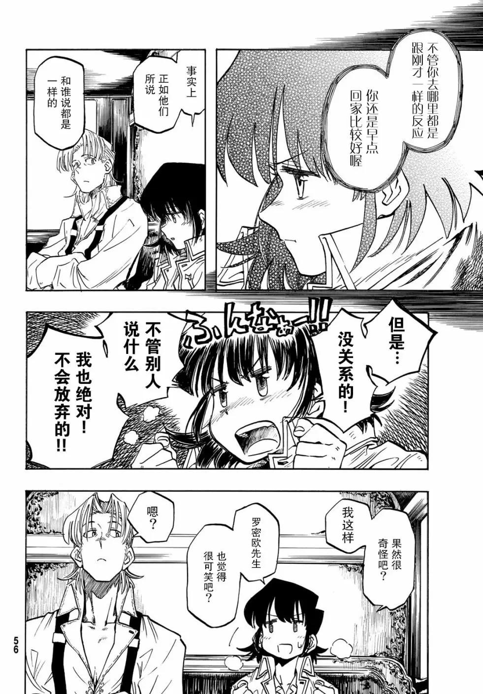異形愛好狂商會 - 第01話(1/2) - 7