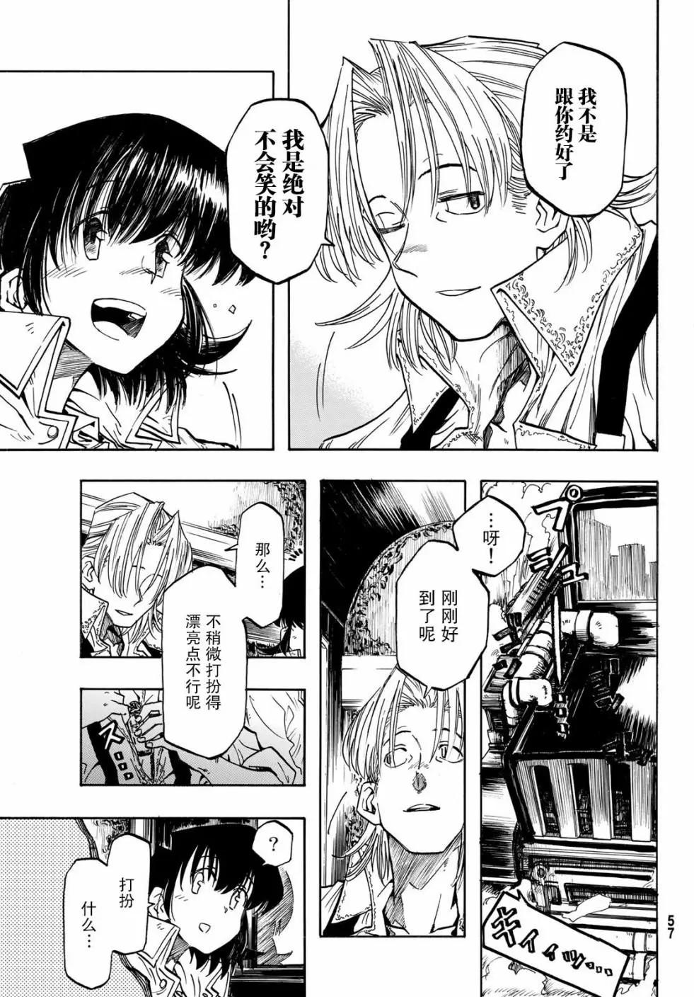 異形愛好狂商會 - 第01話(1/2) - 8