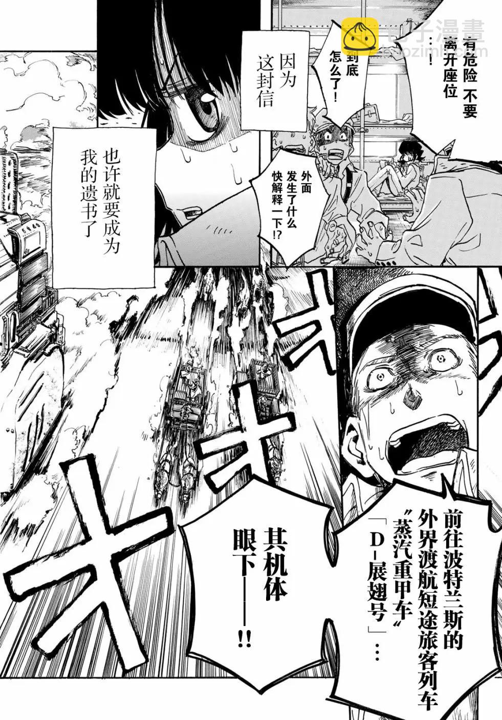 異形愛好狂商會 - 第01話(1/2) - 5