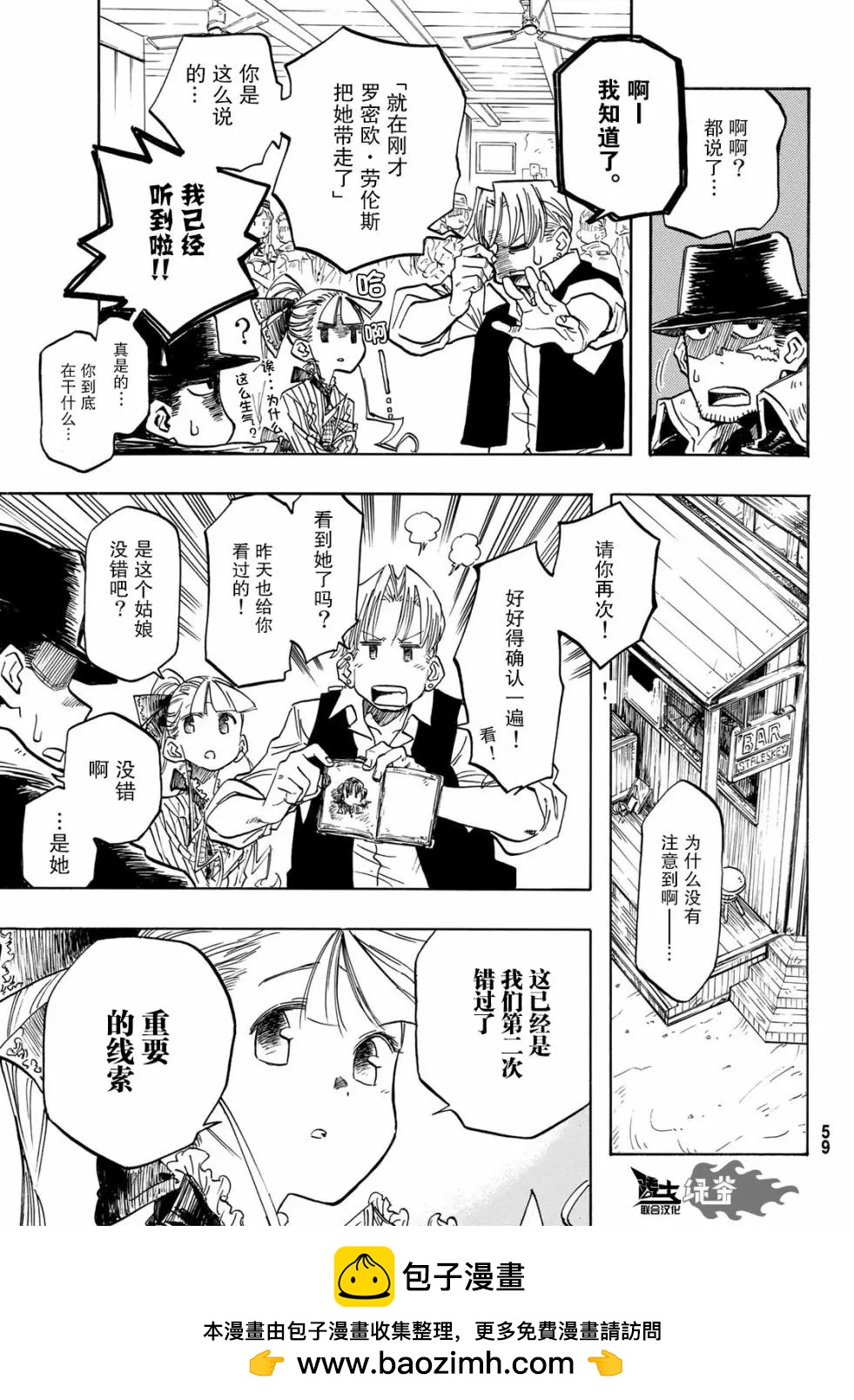 異形愛好狂商會 - 第01話(1/2) - 2