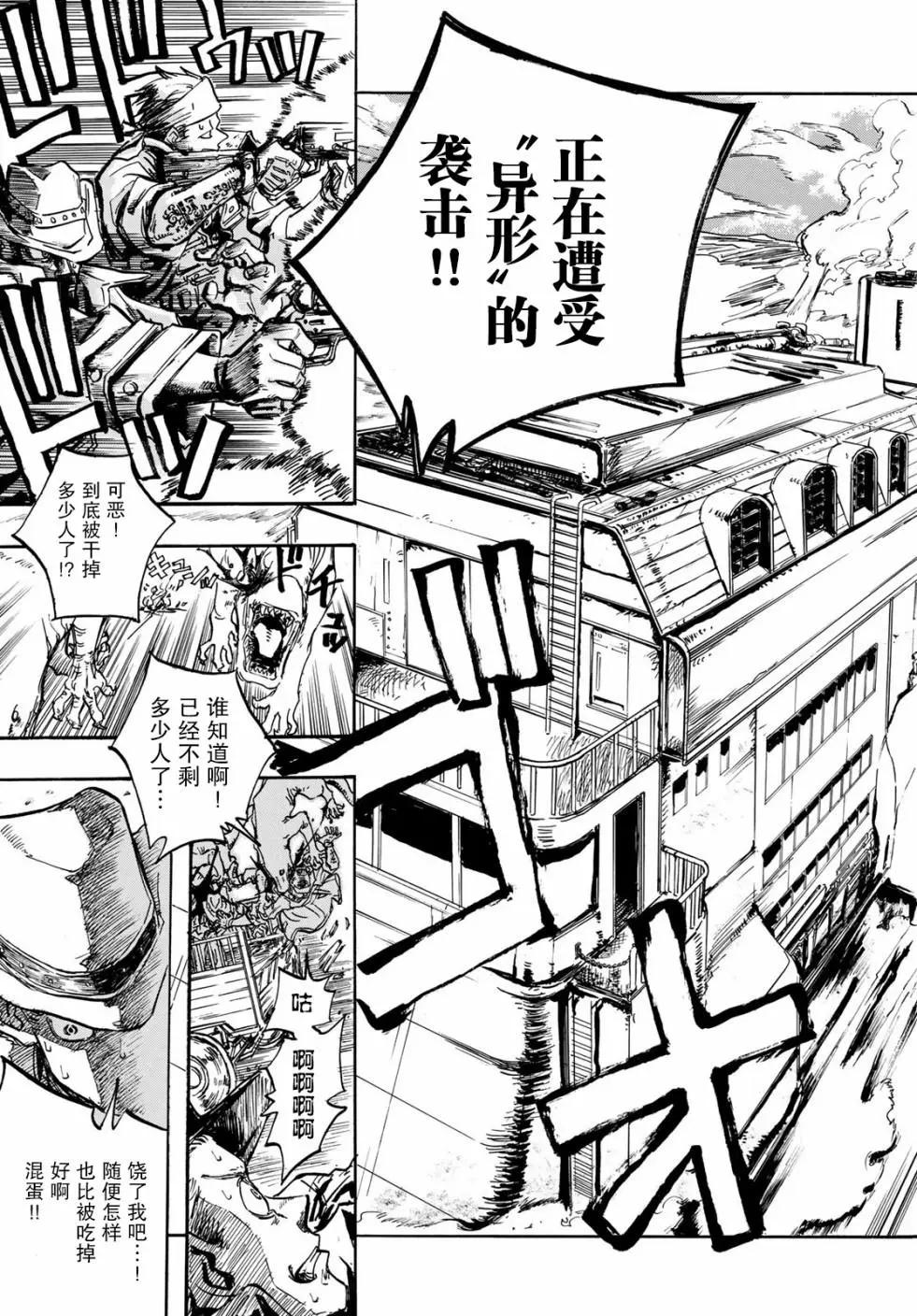 異形愛好狂商會 - 第01話(1/2) - 6