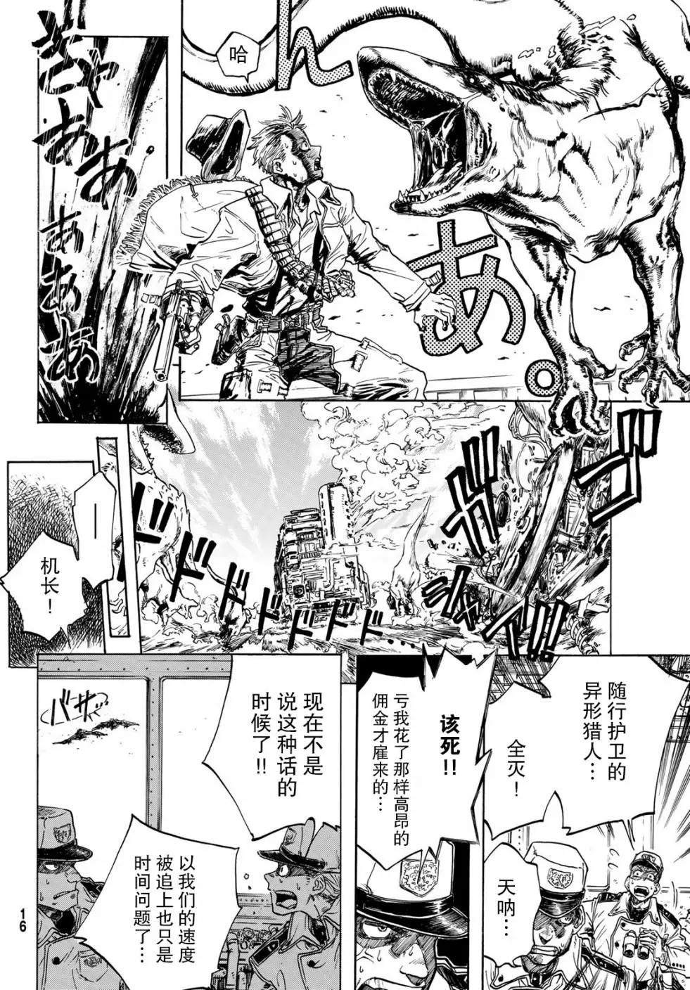 異形愛好狂商會 - 第01話(1/2) - 7
