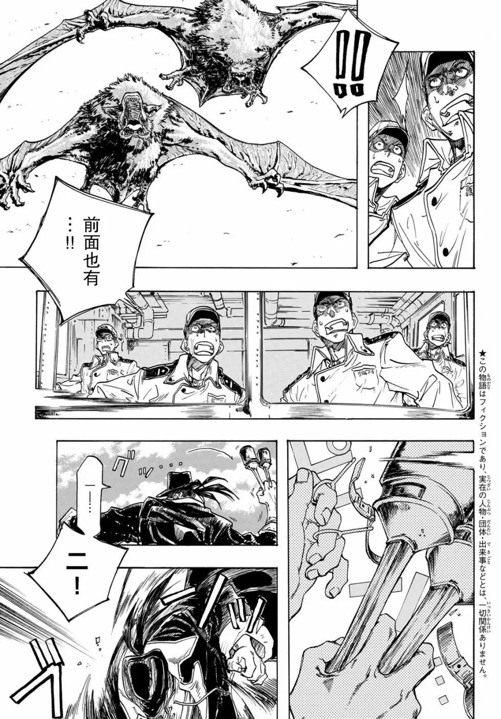 異形愛好狂商會 - 第01話(1/2) - 8