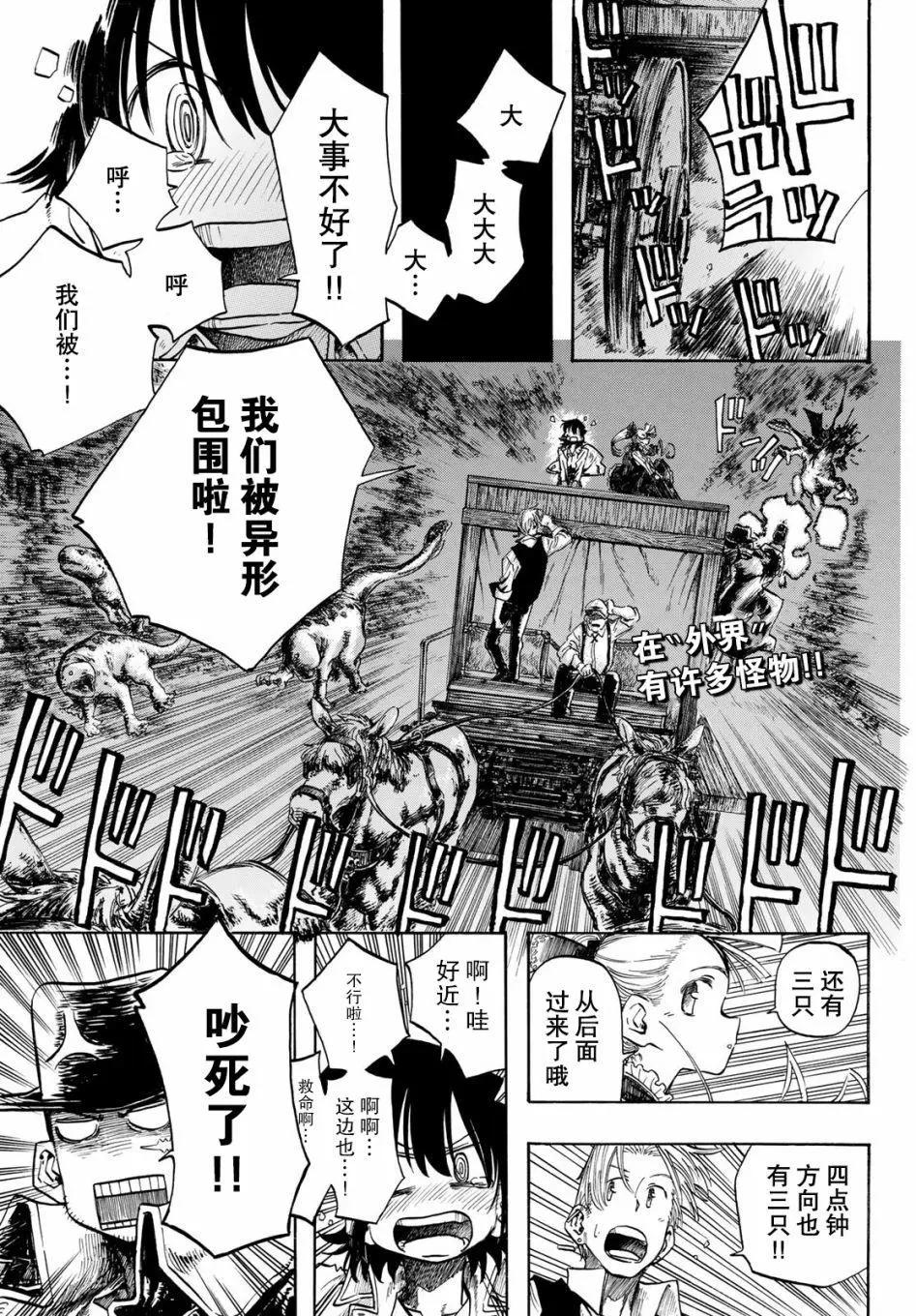 異形愛好狂商會 - 第03話 - 1
