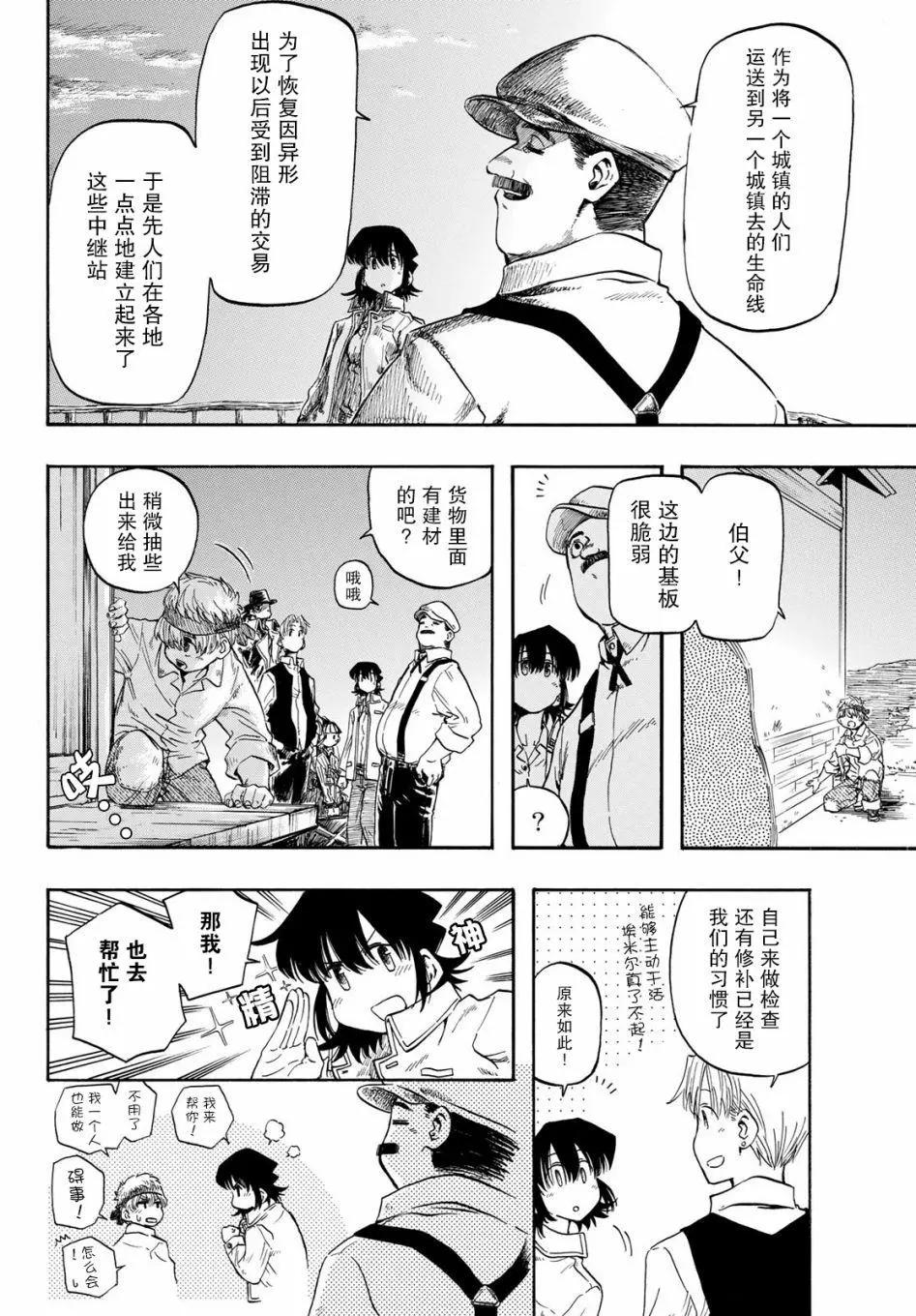 異形愛好狂商會 - 第03話 - 3
