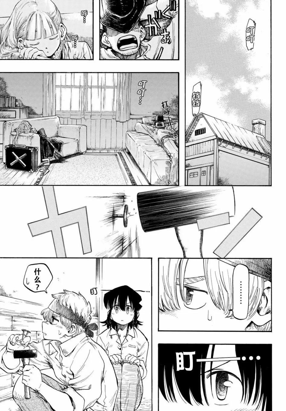 異形愛好狂商會 - 第03話 - 4