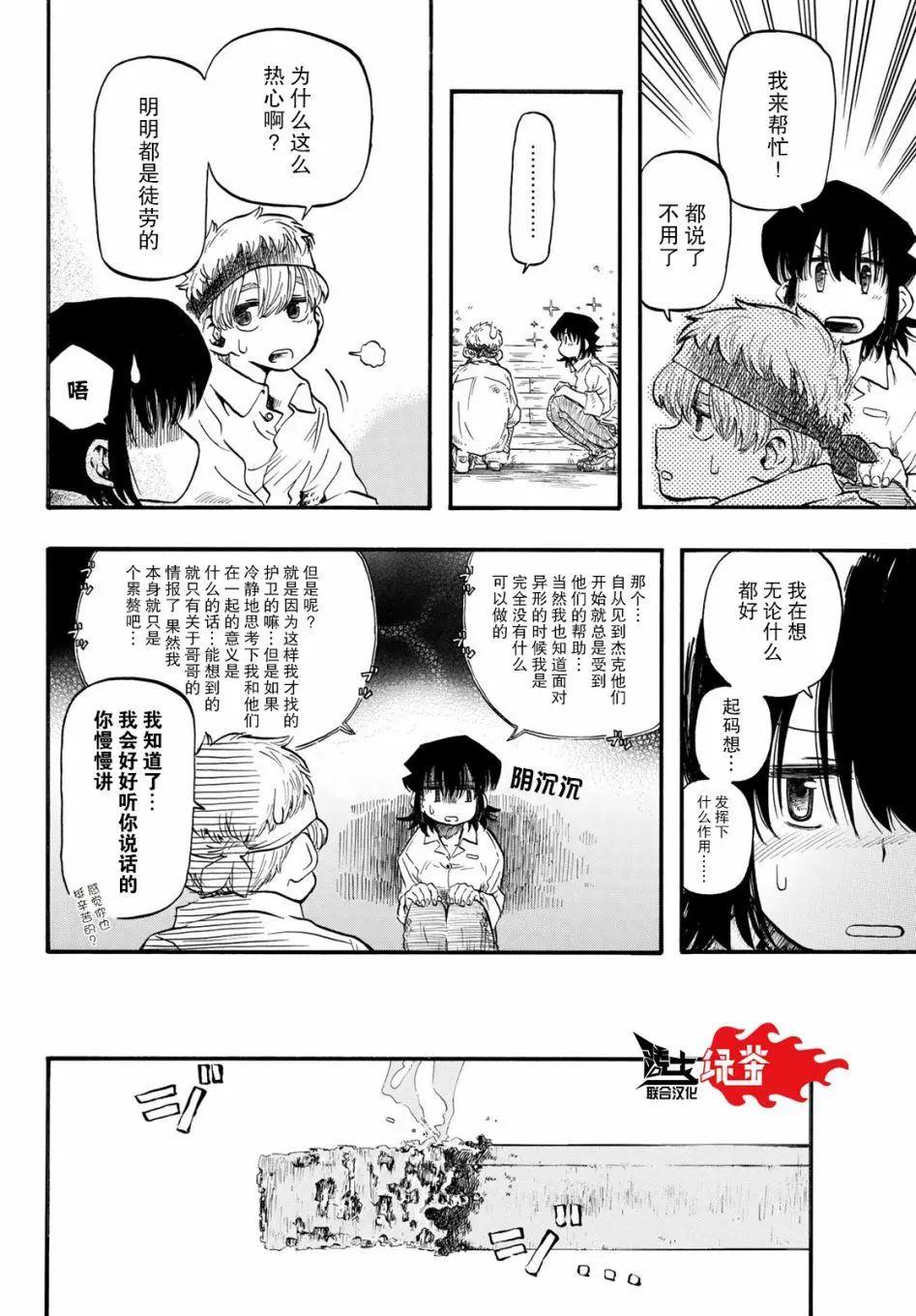 異形愛好狂商會 - 第03話 - 5