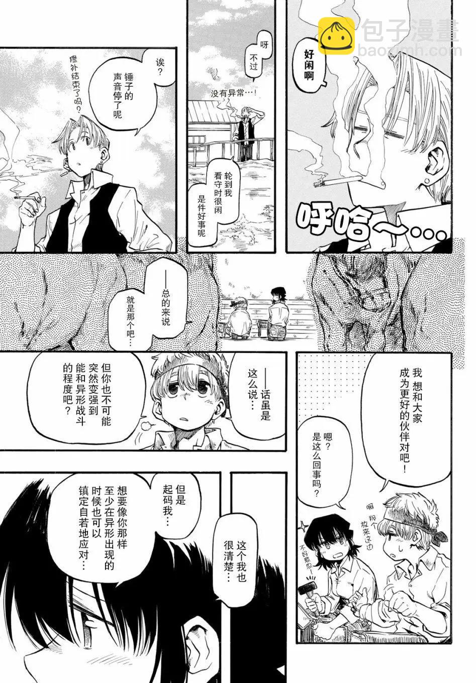 異形愛好狂商會 - 第03話 - 6
