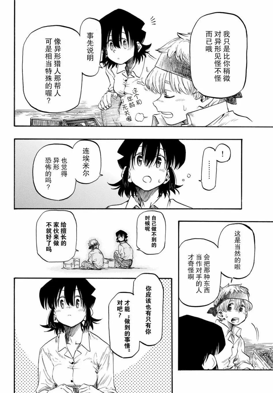 異形愛好狂商會 - 第03話 - 7