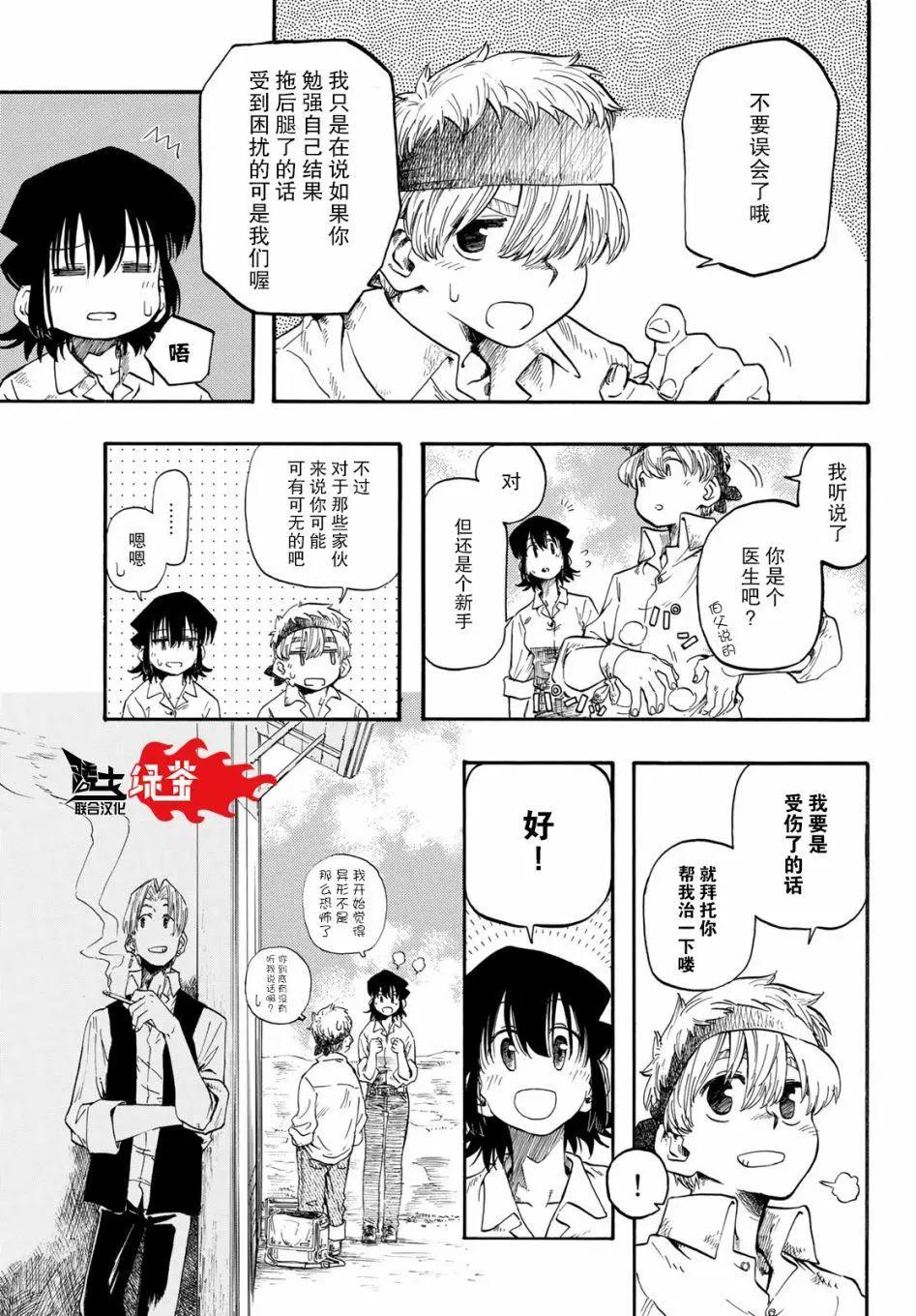 異形愛好狂商會 - 第03話 - 1