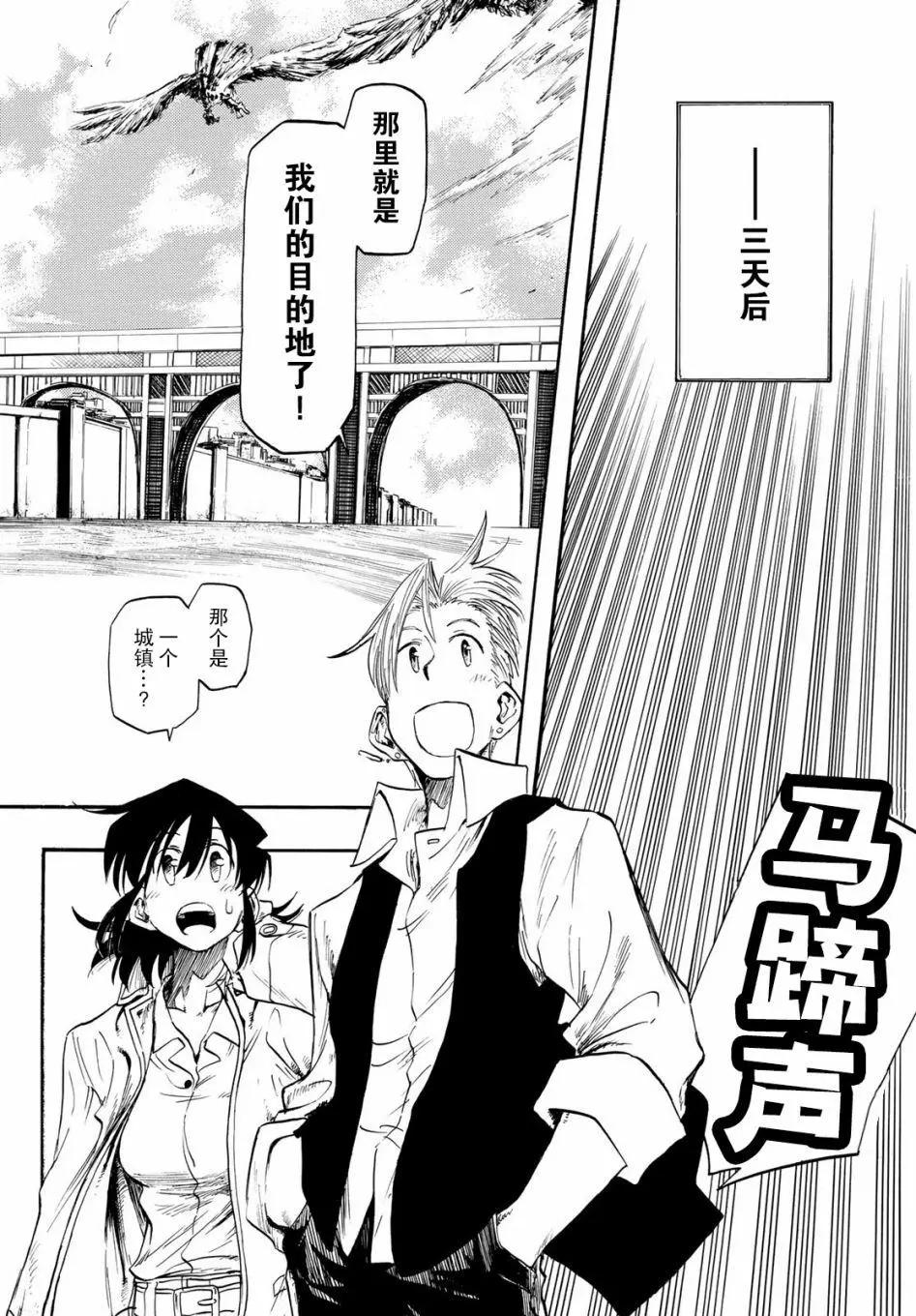 異形愛好狂商會 - 第03話 - 2