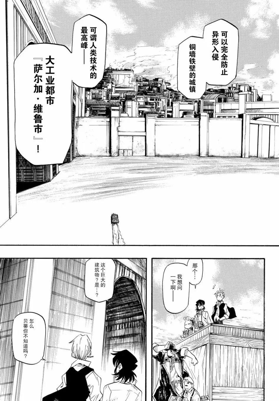 異形愛好狂商會 - 第03話 - 3