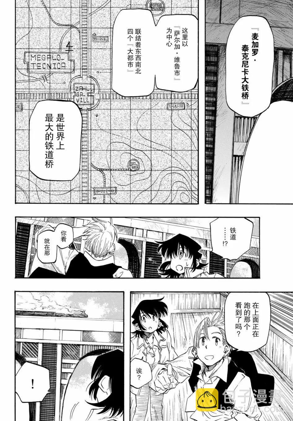 異形愛好狂商會 - 第03話 - 4