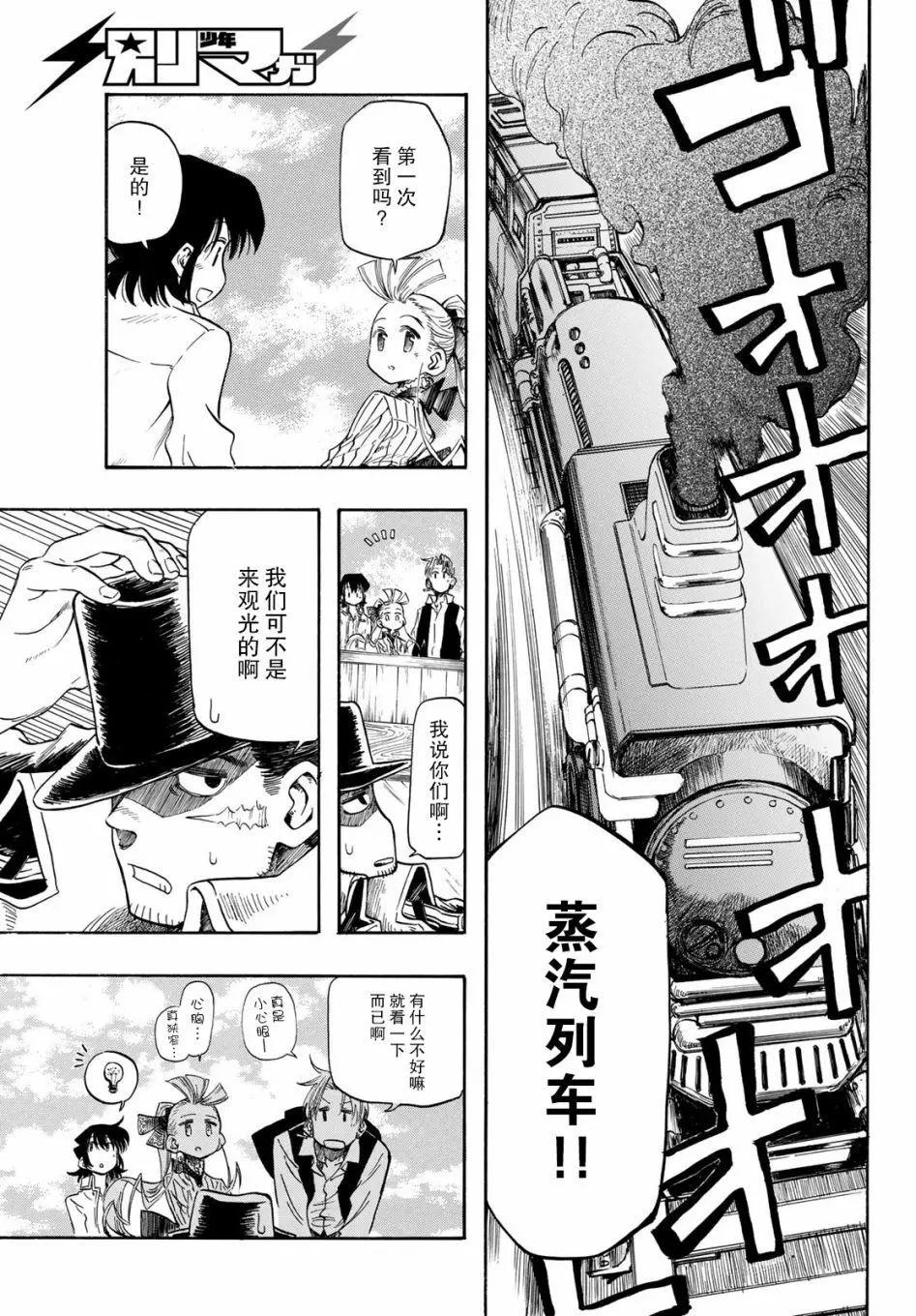 異形愛好狂商會 - 第03話 - 5