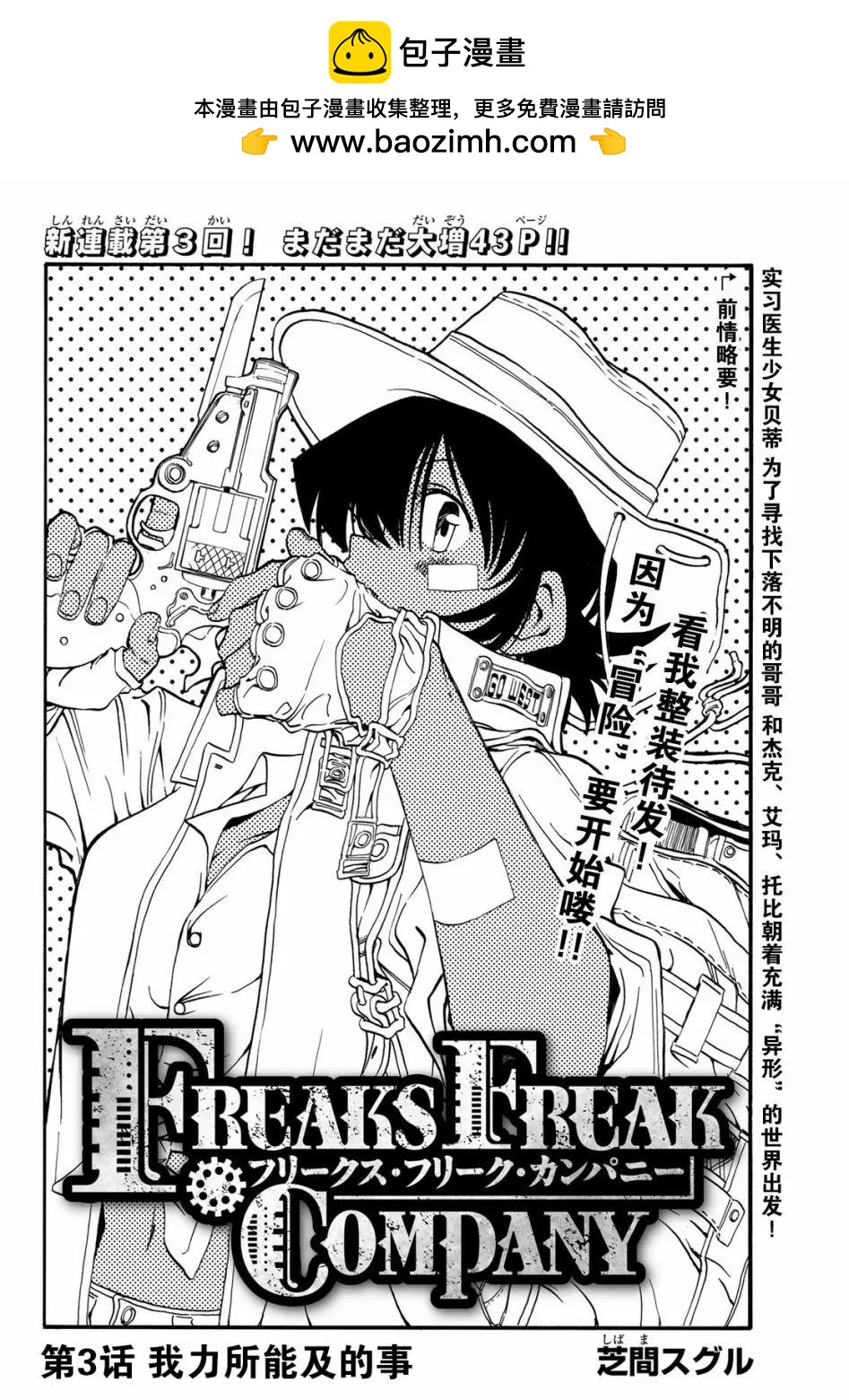 異形愛好狂商會 - 第03話 - 2