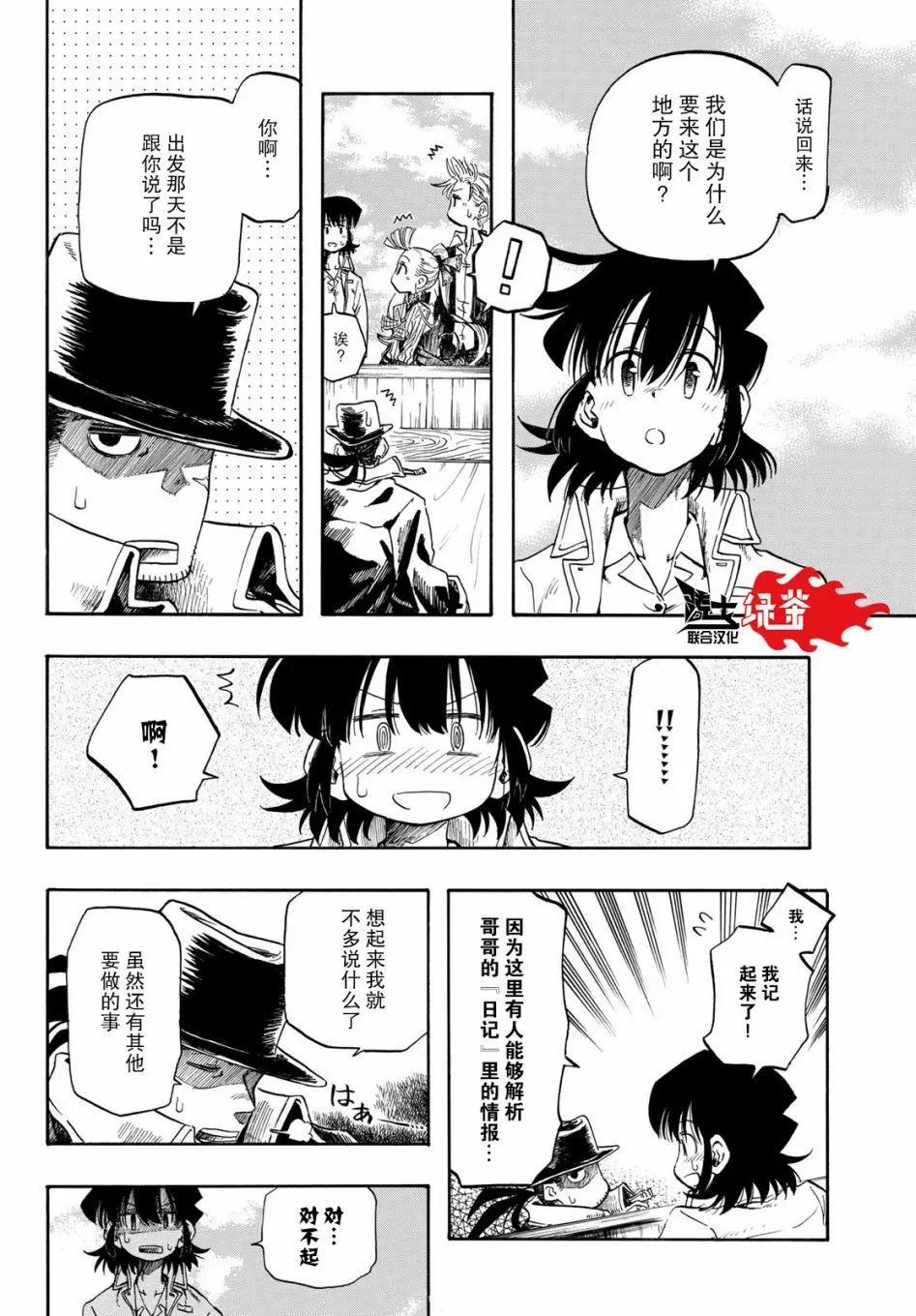 異形愛好狂商會 - 第03話 - 6