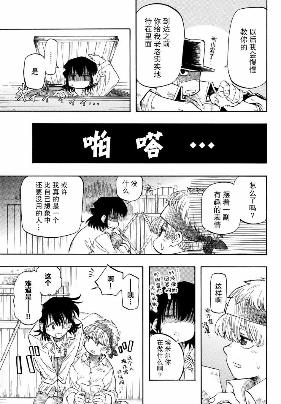 異形愛好狂商會 - 第03話 - 7