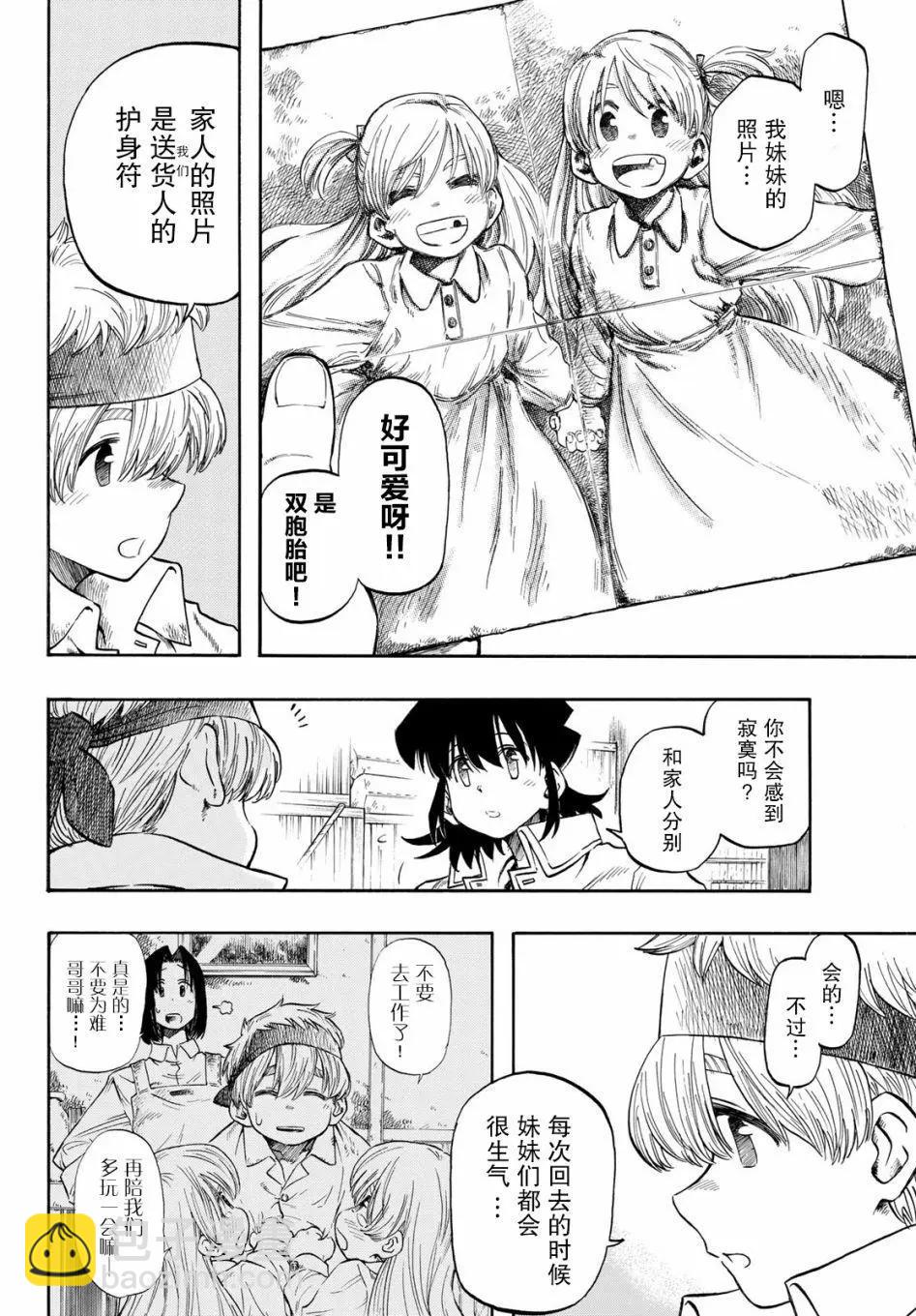 異形愛好狂商會 - 第03話 - 1