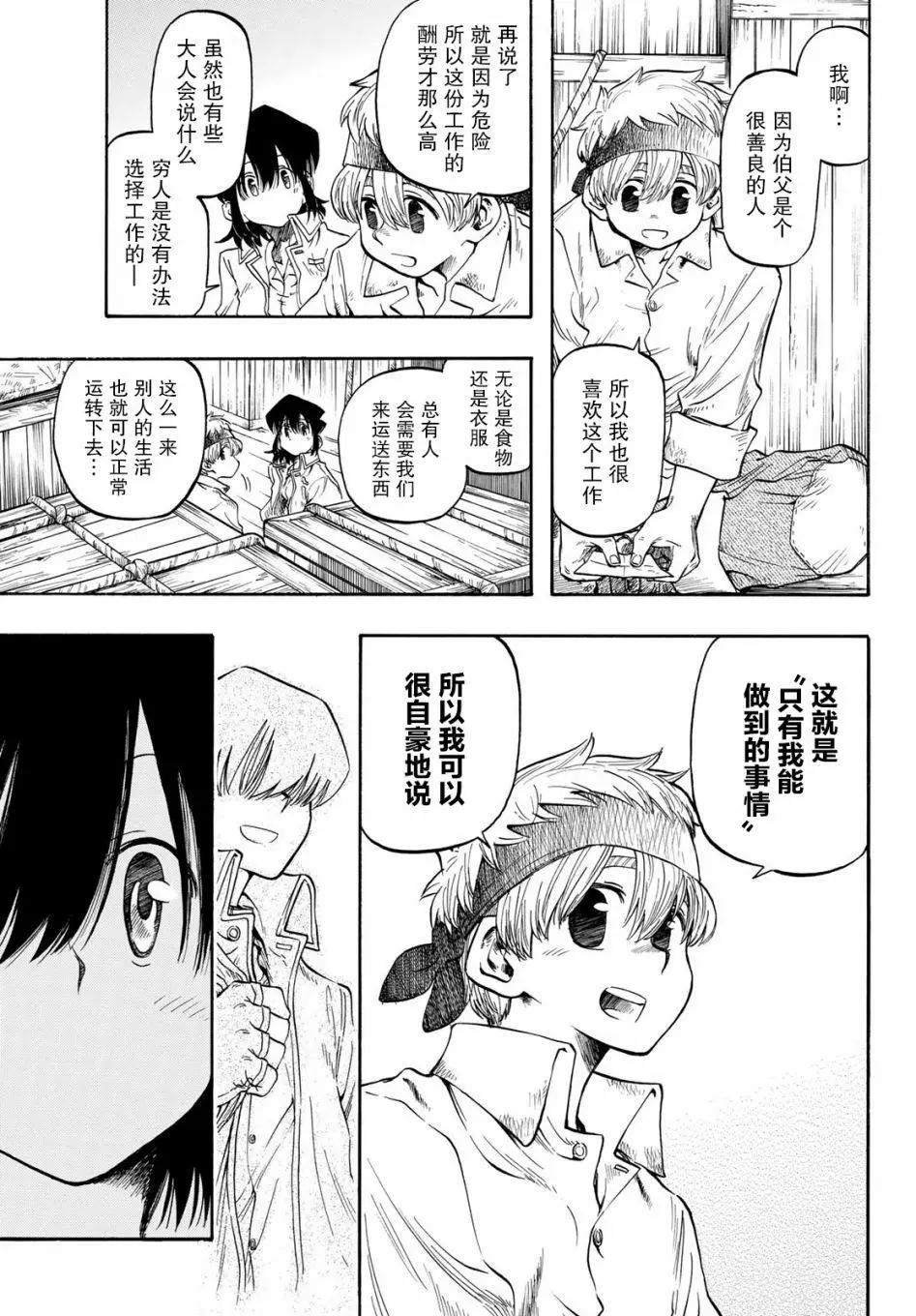 異形愛好狂商會 - 第03話 - 2