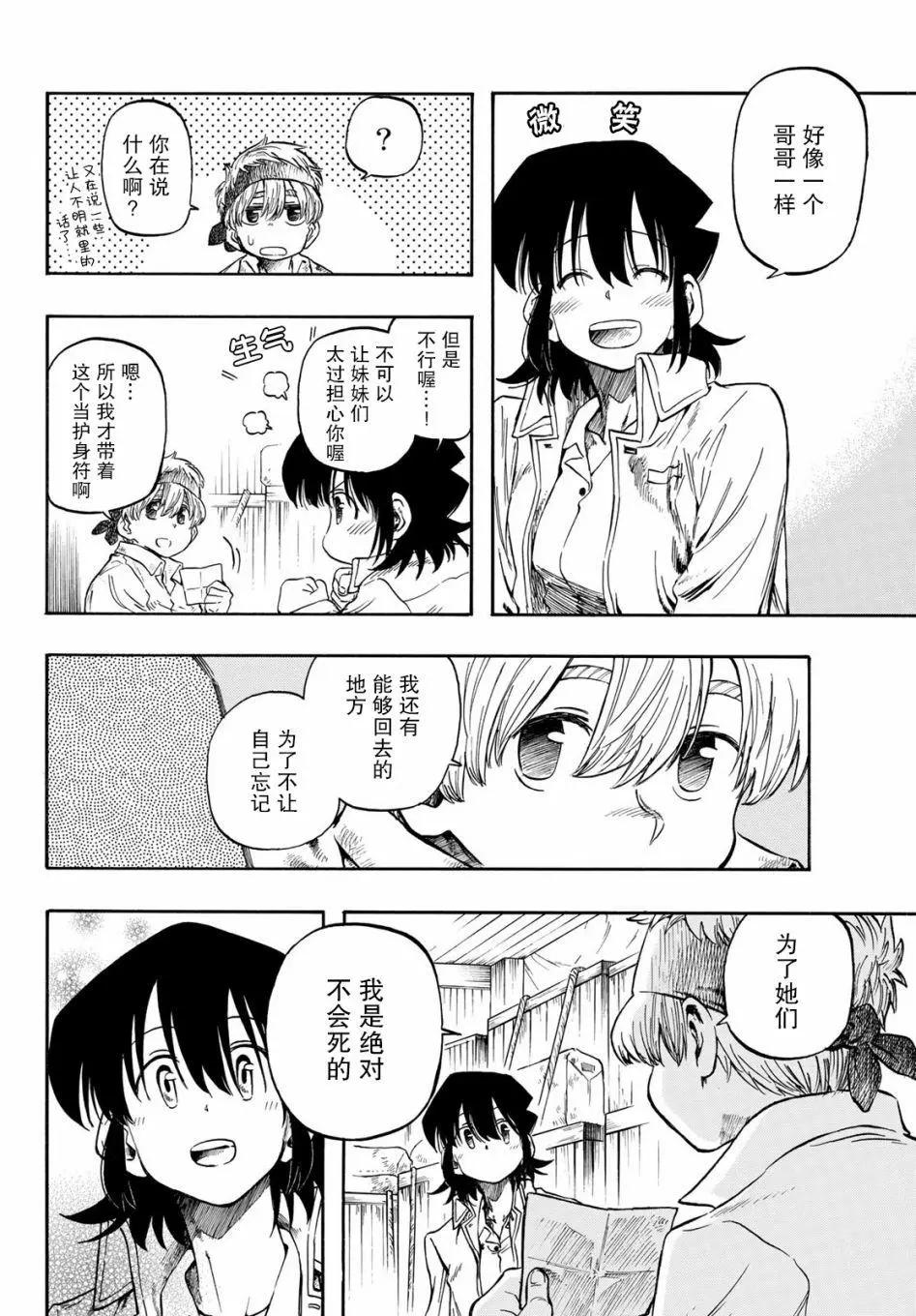 異形愛好狂商會 - 第03話 - 3