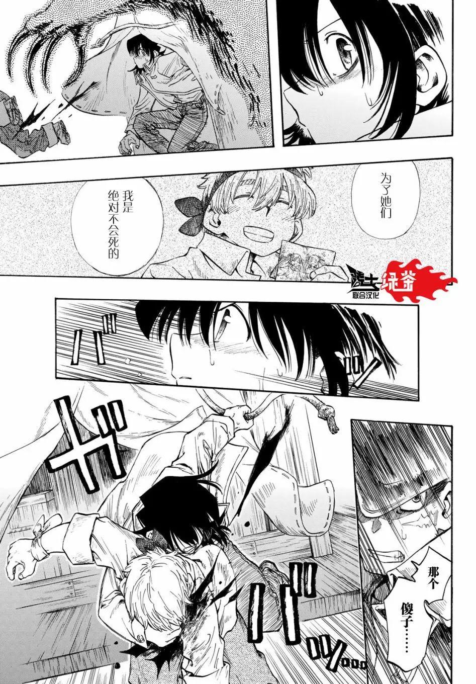 異形愛好狂商會 - 第03話 - 1