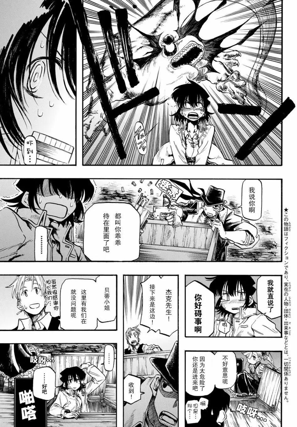 異形愛好狂商會 - 第03話 - 3