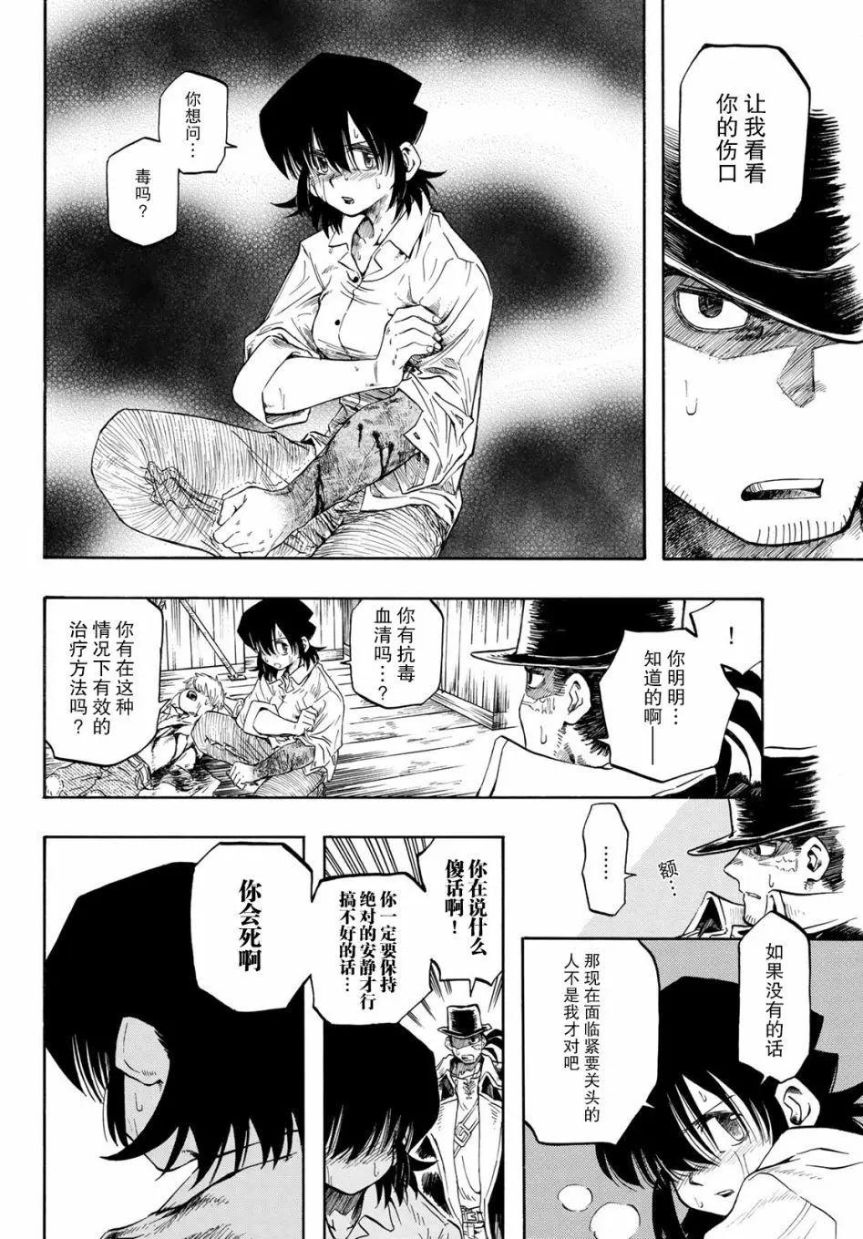 異形愛好狂商會 - 第03話 - 4