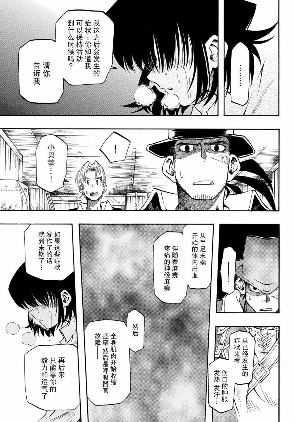異形愛好狂商會 - 第03話 - 5