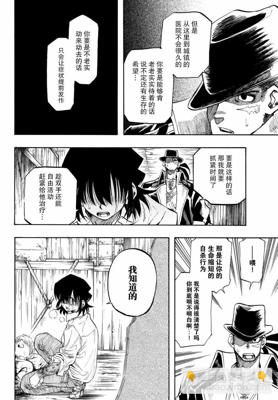 異形愛好狂商會 - 第03話 - 6