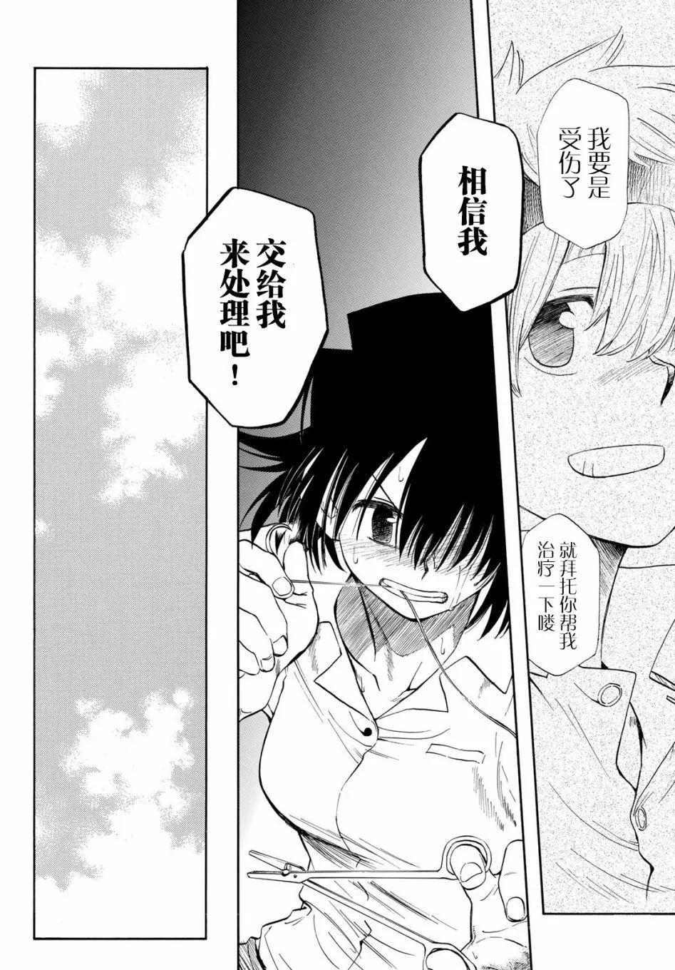 異形愛好狂商會 - 第03話 - 1