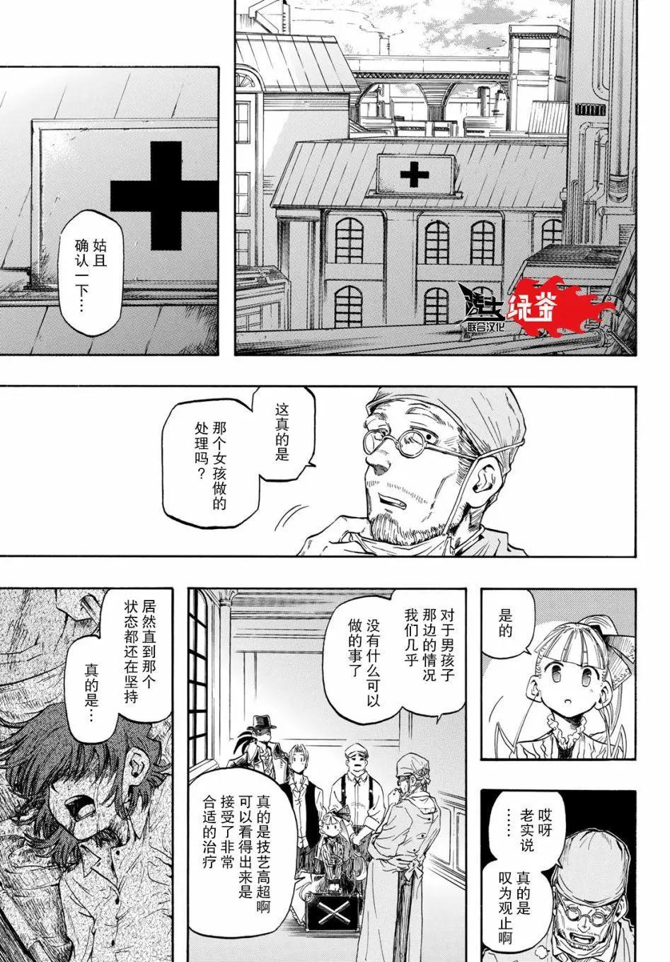 異形愛好狂商會 - 第03話 - 2