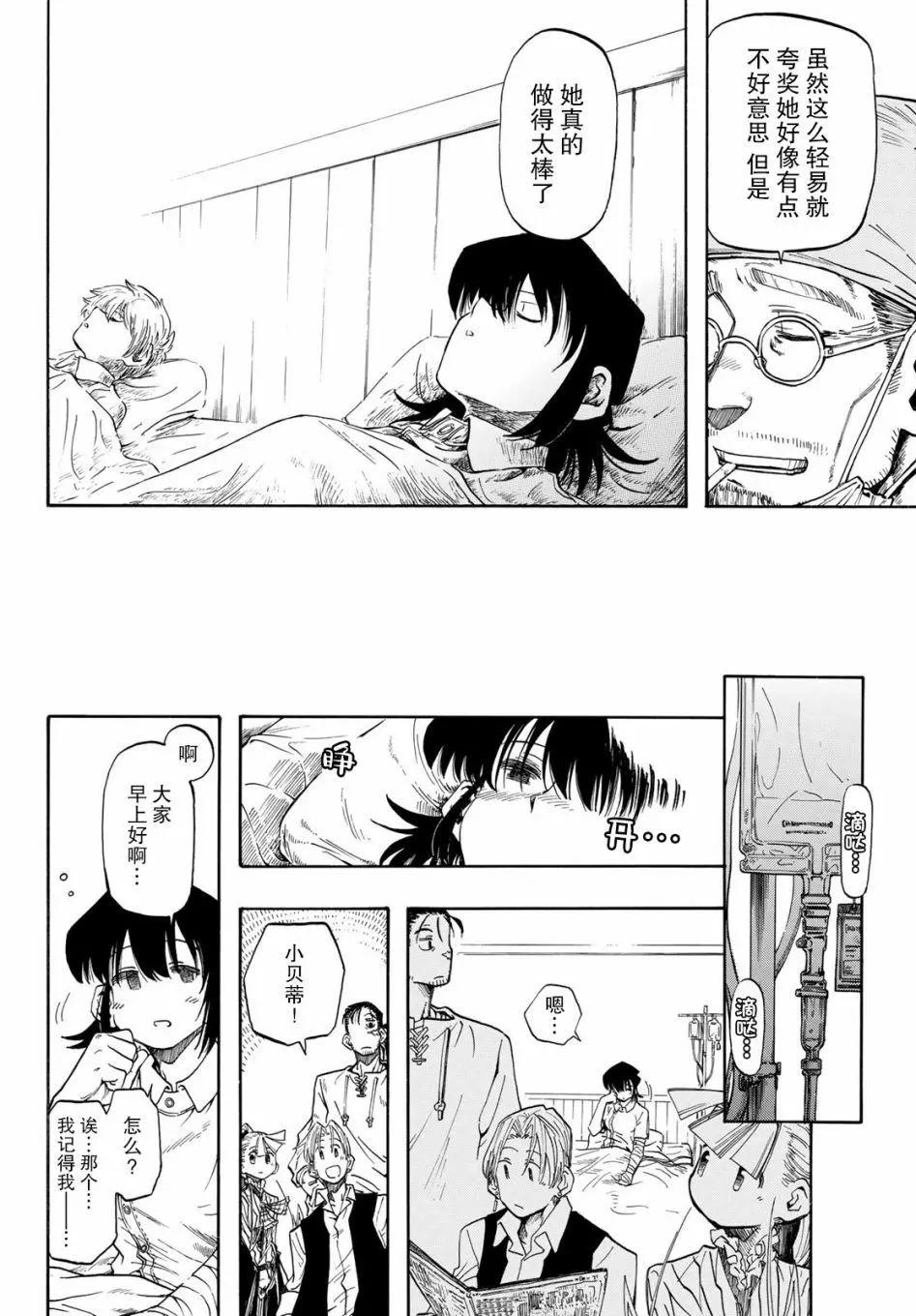 異形愛好狂商會 - 第03話 - 3