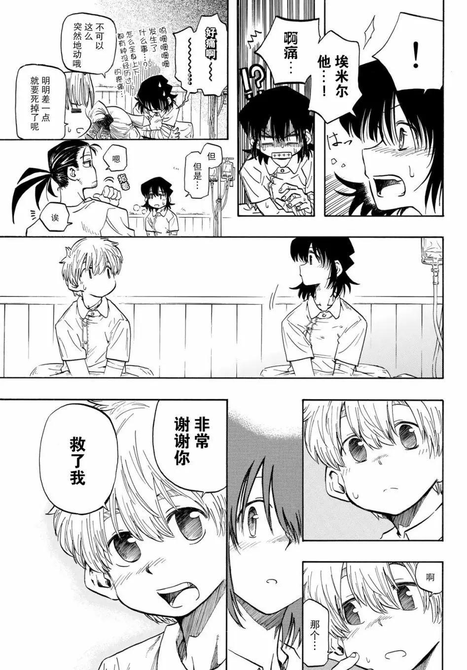 異形愛好狂商會 - 第03話 - 4