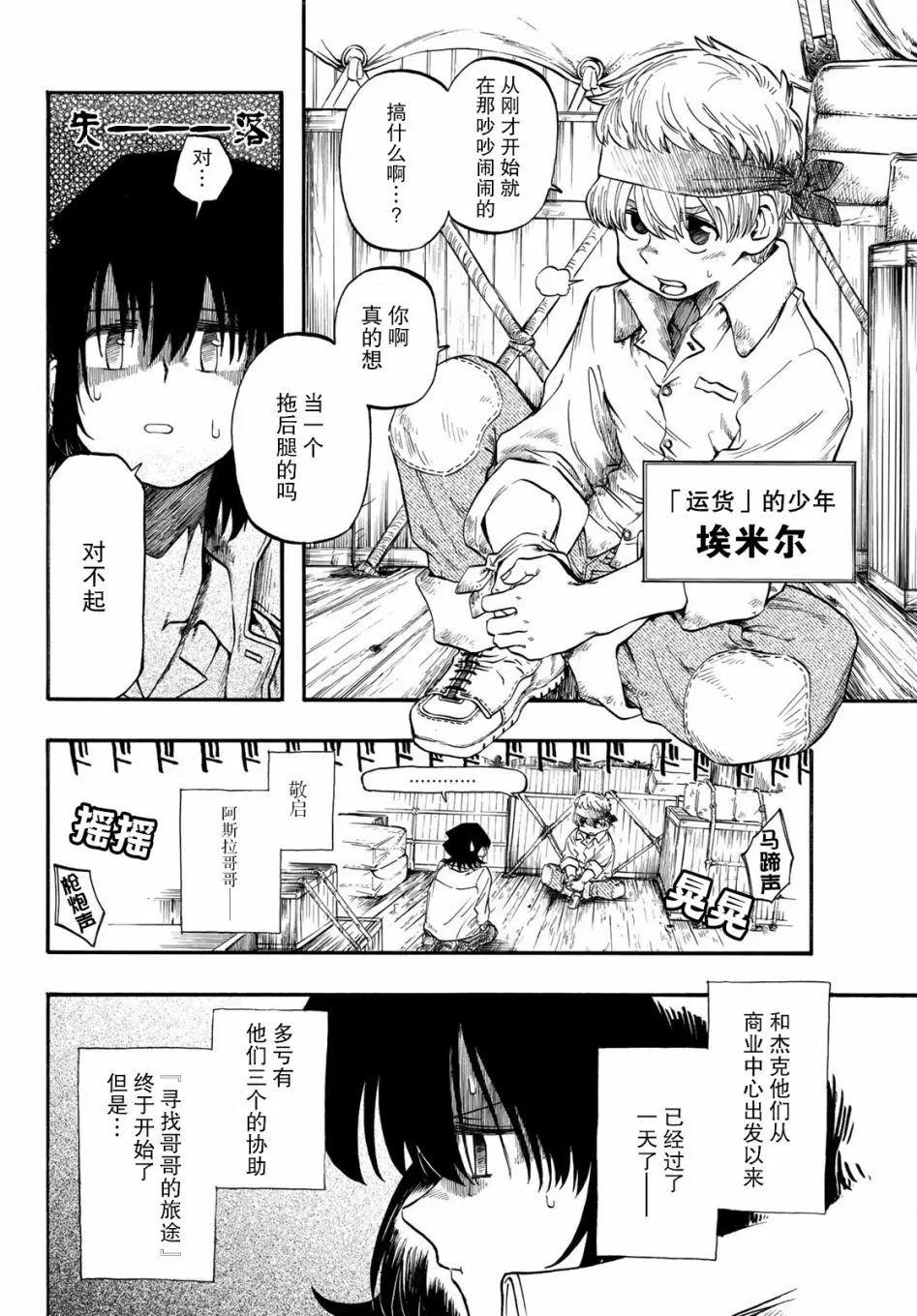 異形愛好狂商會 - 第03話 - 4