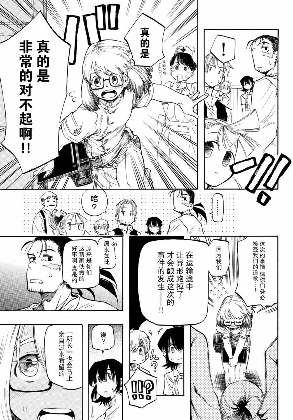 異形愛好狂商會 - 第03話 - 6