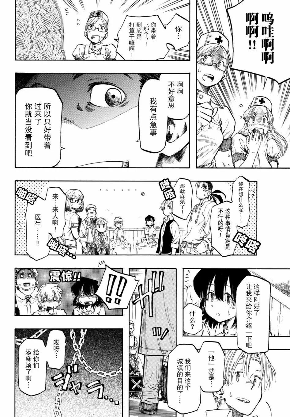 異形愛好狂商會 - 第03話 - 7